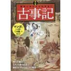 マンガ面白いほどよくわかる!古事記/かみゆ歴史編集部