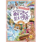 【条件付+10%相当】キラキラかんどうおんなのこのめいさくだいすき 全25話/ささきあり【条件はお店TOPで】