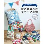  анимация . фотография . основы . понимать иглы для вязания крючком плетеный. узор мелкие вещи / запад восток фирма редактирование часть 