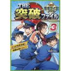 THE прорыв файл manga (манга) детектив тест книжка 3/ Япония телевизор 