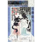 ユリイカ　詩と批評　第５３巻第３号