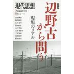 現代思想 vol.44-2