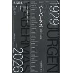 現代思想 vol.54-11(2026)9月臨時増刊号
