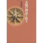  солнце. миф . праздник / Yoshida ..