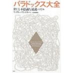 paladoks большой все . тоже тайна . обратный мнение мозаика / William *paundo Stone / сосна . Shunsuke 