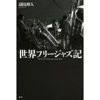  мир фри-джаз регистрация /. остров блестящий человек 