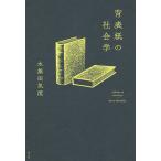 . обложка. социология / вода нет рисовое поле ..