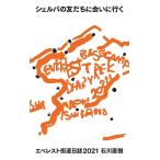  Sherpa. ....... line .ebe rest улица дорога день журнал 2021/ Ishikawa Naoki 