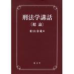 . юриспруденция . рассказ общий теория / судно гора ..