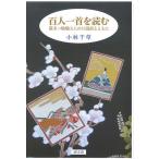  карты Hyakunin Isshu . читать занавес конец *.. гора человек. . язык перевод вместе с / Kobayashi тысяч .
