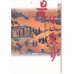 是非に及ばず/山口敏太郎 是非に及ばず/山口敏太郎