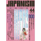 ジャパニズム 44