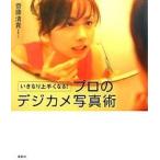  вдруг хорошо сделанный . становится! профессиональный цифровая камера фотография ./. глициния Kiyotaka 