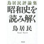  Showa история . считывание .. тории . критика сборник / тории .