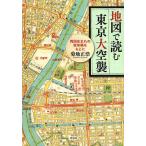  карта . читать Tokyo небеса . обе страна рождение. реальный body .. на основе /. земля правильный .