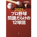  Professional Baseball проблема .... 12 лампочка .2021 год версия / маленький . последовательность 2 