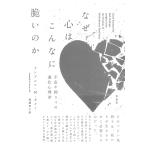 なぜ心はこんなに脆いのか 不安や抑うつの進化心理学/