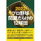  Professional Baseball проблема .... 12 лампочка .2022 год версия / маленький . последовательность 2 