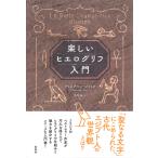  веселый hiero grif введение / Christian * Jack / Tottori шелк .