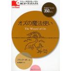 オズの魔法使い TOEICテスト350点以上