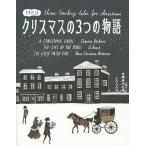  Рождество. 3.. история день Британия перевод / Charles *ti талон z/o-* Henry / рукоятка s* Christian * Andersen 
