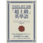 TOEFL iBT меры [ супер высокий класс ] английское слово /i Don ho / Michael *A*pa грузовик 