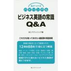  бизнес английский язык. здравый смысл Q&amp;A только это. ..... хочет самый низкий ограничение. английский язык таблица на данный момент /IBCpa желтохвост sing