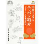 30 секунд . возможен! Nippon ознакомление ... нет. китайский язык разговор /IBCpa желтохвост sing