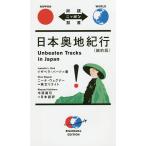  Япония внутри земля путешествие . примерно версия /i The bela* bird / колено na* Wegner на английском языке li свет корова .. смычок 