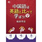  китайский язык. английский язык по сравнению ...! начинающий сборник / судно рисовое поле превосходящий .