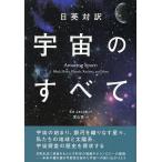  космос. все день Британия перевод /EdJacob/ глубокий гора подлинный 