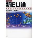  new EU theory Europe society economics. departure exhibition . exhibition ./ Shimizu ../ Ishii . one 
