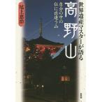  World Heritage тормозные колодки . язык . Kouya гора собственный. средний. ..... гора / хвост сверху ..