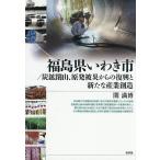  Fukushima префектура . сбоку город / уголь .. гора,. departure . несчастье c ... новый промышленность . структура /. полный .
