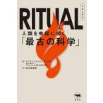 RITUAL человек вид .. удача ...[ самый старый. наука ]/ti Mito белка * расческа galatas/ рисовое поле средний ...
