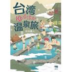  Taiwan .... горячие источники ./ сосна рисовое поле . человек / путешествие 