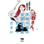  Ueno san,... мой данный . человек изучение . есть есть пожалуйста / Ueno тысяч журавль ./ Morita ..