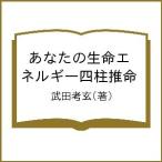  ваш жизнь энергия Four Pillar astrology / Takeda ..