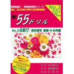  новый 55 дрель No.3 пункт .. основа вообще 