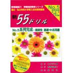  новый 55 дрель No.5 серия ряд готовый основа -