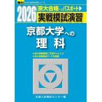  реальный битва .... Kyoto университет к наука физика, химия, живое существо 2026 год версия / вся страна вступительный экзамен .. центральный 
