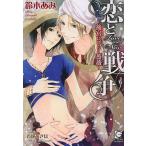 恋と戦争 後宮にひらく薔薇/鈴木あみ