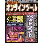 BESTオンラインツール