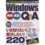 Windows реальный пример * реальный рассказ Q&amp;A