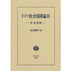  Германия общество гарантия теория 2/ Matsumoto . Akira 