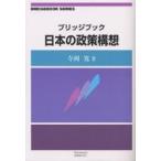  Bridge книжка японский политика конструкция . система выбор. политика экономика теория / храм холм .