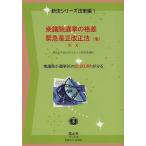 衆議院選挙の格差緊急是正改正法〈案〉正文
