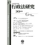 行政法研究 第57号(2024/9)/行政法研究会
