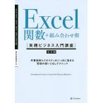 【条件付＋10％相当】Excel関数＋組み合わせ術　完全版　作業効率とクオリティがいっきに高まる究極の使いこなしテクニック/きたみあきこ