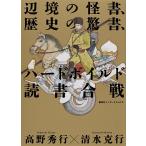  сторона .. . документ, история. . документ, твердый Boyle do чтение . битва / Kouya превосходящий line / Shimizu . line 
